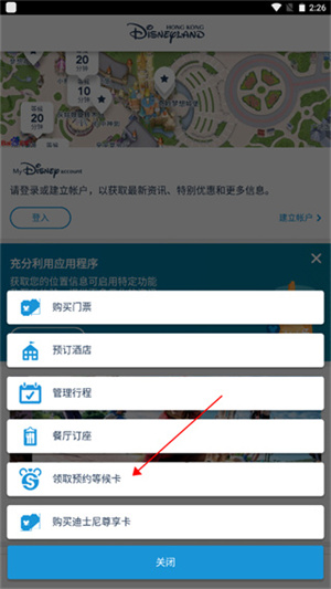 香港迪士尼乐园app预约教程2