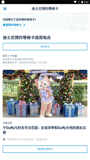 香港迪士尼乐园app预约教程4