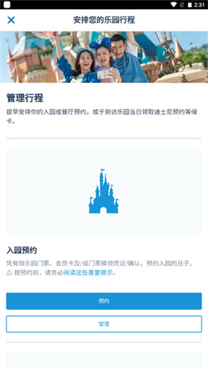 香港迪士尼乐园app预约教程5
