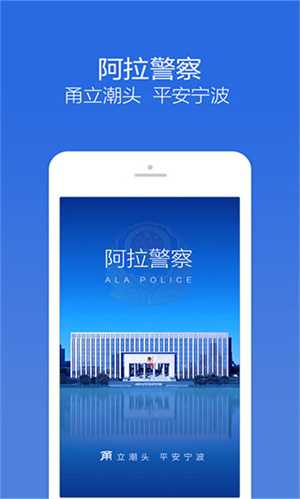 阿拉警察app最新版下载2