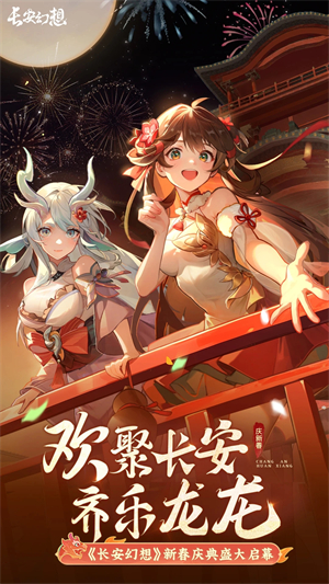 长安幻想无限元宝版 第1张图片