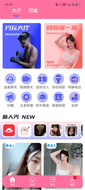 米觅app官方版注册教程4