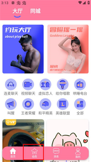 米觅app官方版发布动态教程1