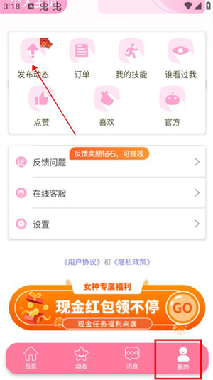 米觅app官方版发布动态教程5