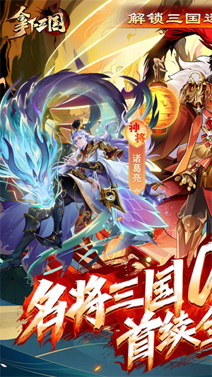 拿下三国少年名将0.1折版 第4张图片