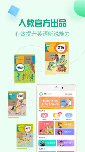 人教口语app免费版3