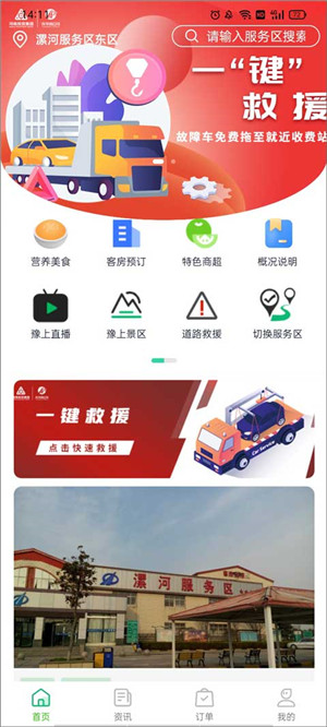河南高速云监控app最新版下载3
