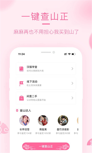 下载汉服荟app 第1张图片