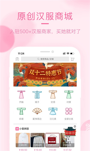 下载汉服荟app 第2张图片