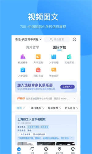 选校帝APP下载 第1张图片