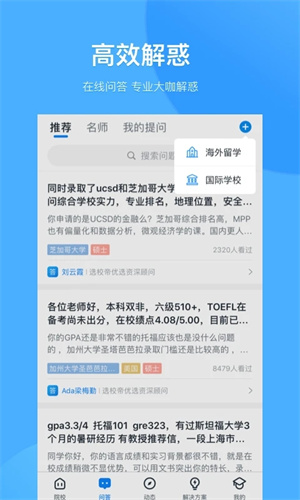 选校帝APP下载 第3张图片