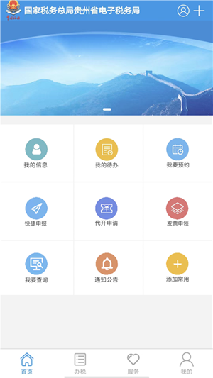 贵州税务app官方下载安装最新版软件特点