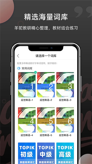 羊驼韩语单词app下载 第3张图片