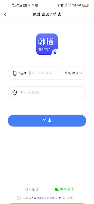 羊驼韩语单词app使用方法1