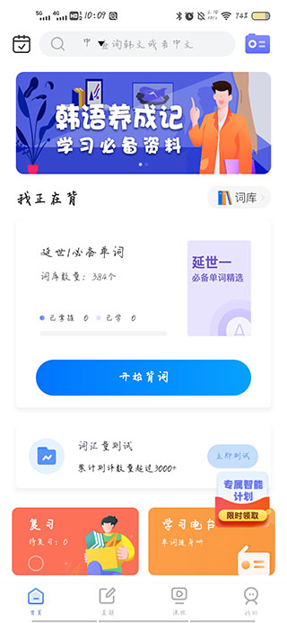 羊驼韩语单词app使用方法4