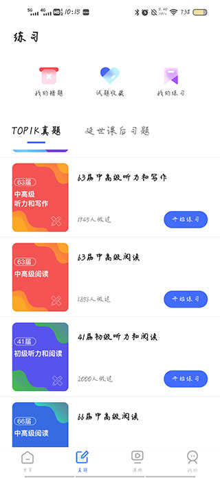 羊驼韩语单词app使用方法5