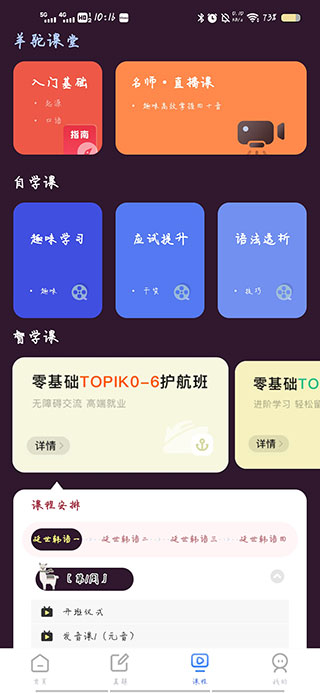 羊驼韩语单词app使用方法6