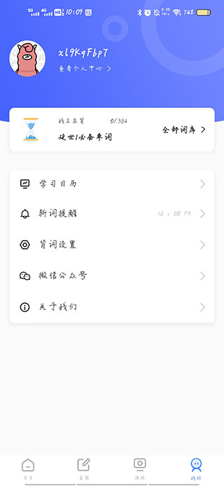 羊驼韩语单词app使用方法7