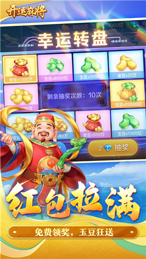 开运麻将无限金豆版 第4张图片