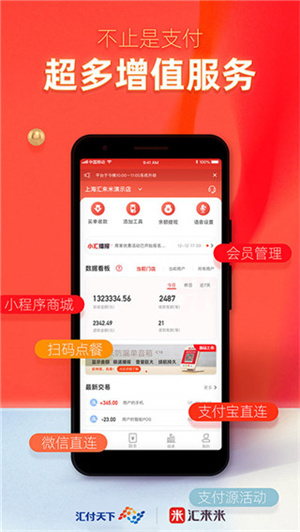 汇来米收款下载APP 第4张图片