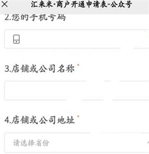 汇来米收款下载APP怎么开通收款码截图3