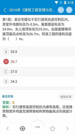 二级建造师APP破解版使用方法5