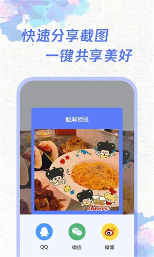 一键截屏APP下载 第5张图片