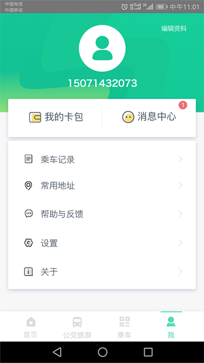 石家庄智慧公交app官方下载最新版本软件介绍