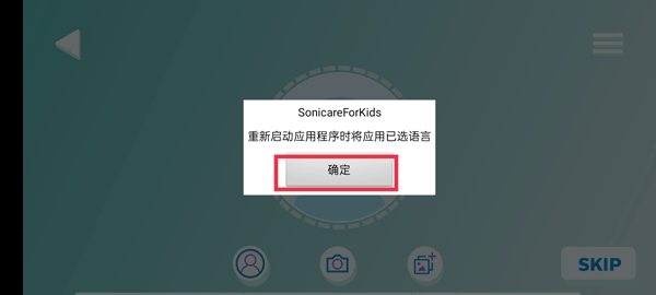 Sonicare for kids中文版使用教程截图3