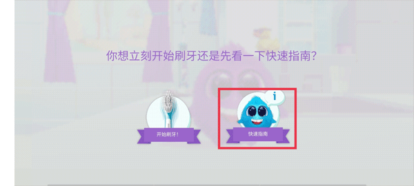 Sonicare for kids中文版使用教程截图10