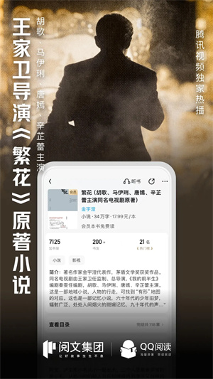 QQ阅读小说免费版下载 第1张图片
