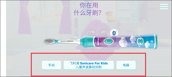 Sonicare for kids中文版使用教程截图14