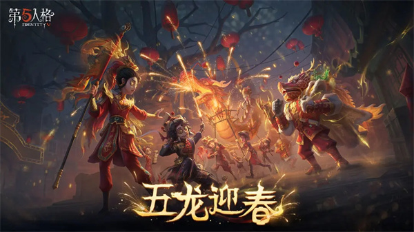 第五人格国际服官方下载 第1张图片