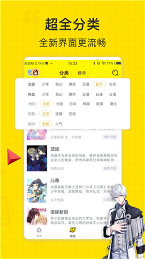 古风漫画网app下载正版 第4张图片