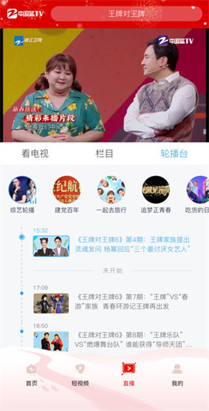 中国蓝tv电视版使用教程4