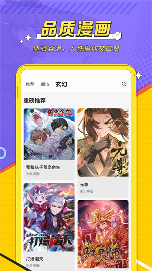 掌阅漫画永久破解版 第3张图片