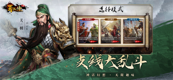 同人圣三国蜀汉传全神将内存版 第3张图片