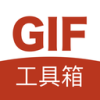 GIF工具箱破解vip下载 v2.9.8 安卓版