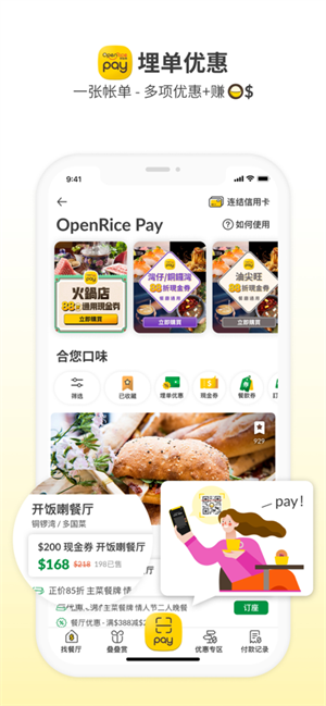 OpenRice官方中文版 第3张图片