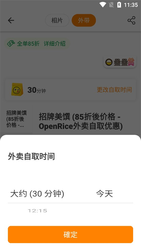 OpenRice官方中文版使用方法3