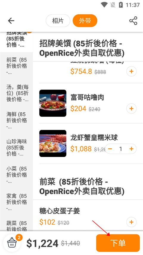 OpenRice官方中文版使用方法5
