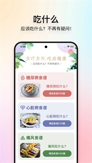 美食杰免费食谱app 第3张图片