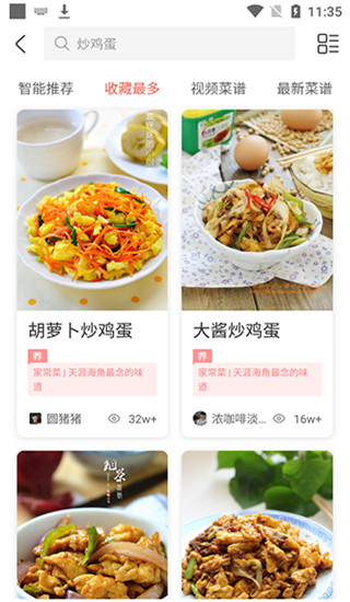 美食杰免费食谱app使用方法5