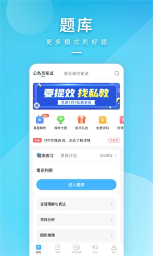 一起公考app官方下载安装 第2张图片