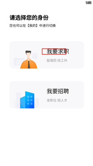 温州招聘网app使用教程1