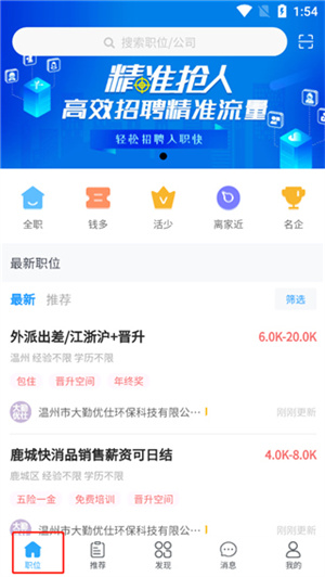 温州招聘网app使用教程2
