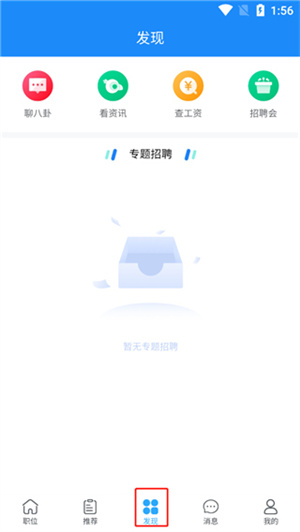 温州招聘网app使用教程4