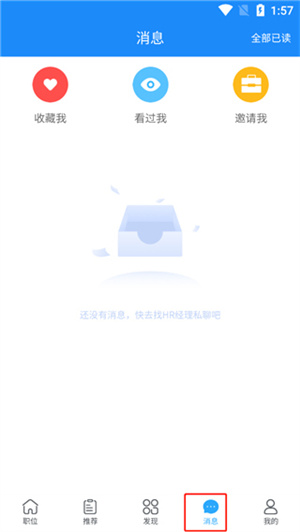 温州招聘网app使用教程5
