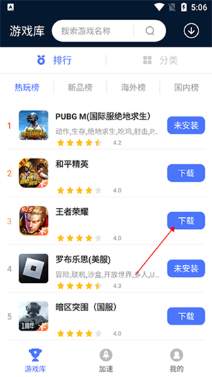 下载安装游戏教程截图1