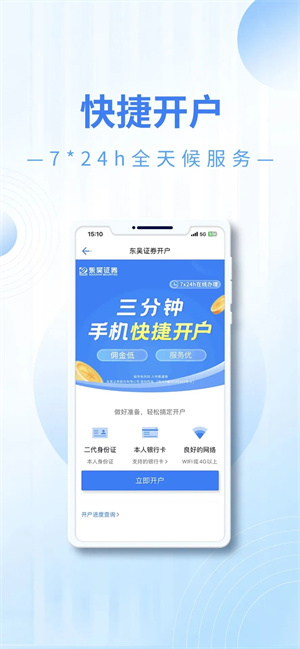 东吴秀财官方app3